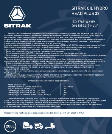 Масло гидравлическое SITRAK Oil Hydro Head plus 32 ISO 6743-4 / HV 20 л. - заказать Масло гидравлическое SITRAK Oil Hydro Head plus 32 ISO 6743-4 / HV 20 л.